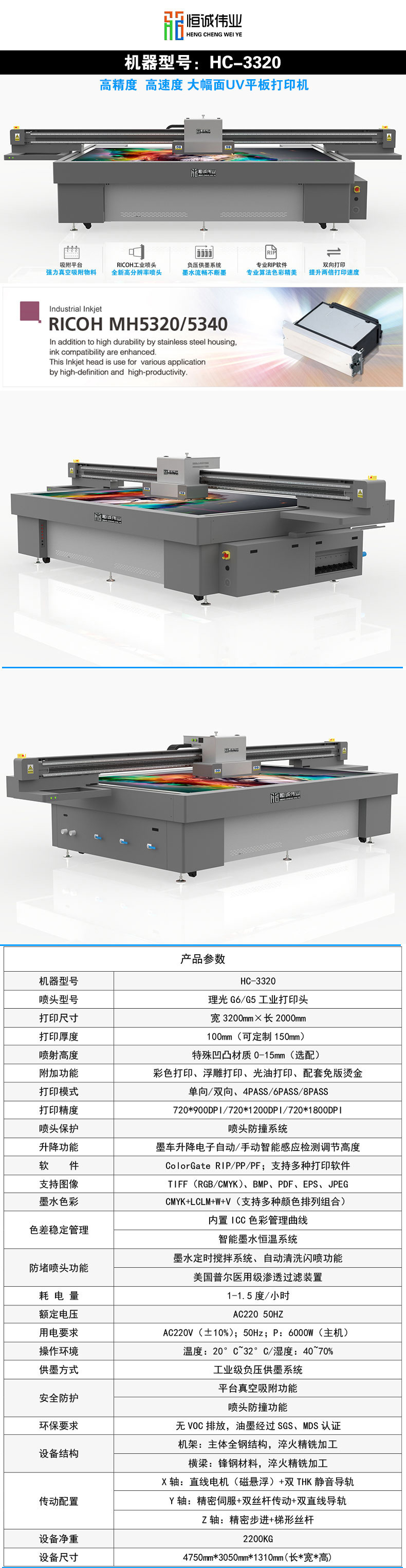 理光HC-3320UV平板打印機（大尺寸）